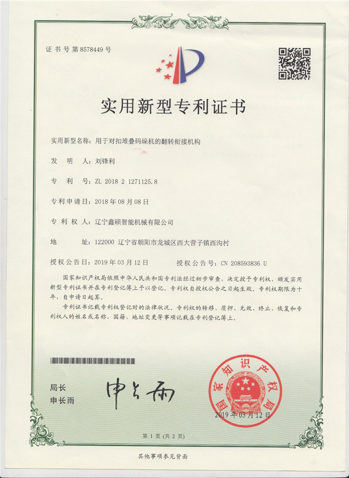 用于對扣堆疊碼垛機的翻轉銜接機構實用新型